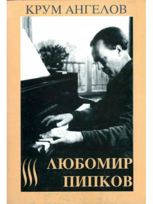 Lubomir Pipkov (1904–1974)